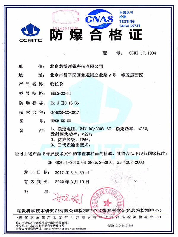 隔爆證-射頻導(dǎo)納